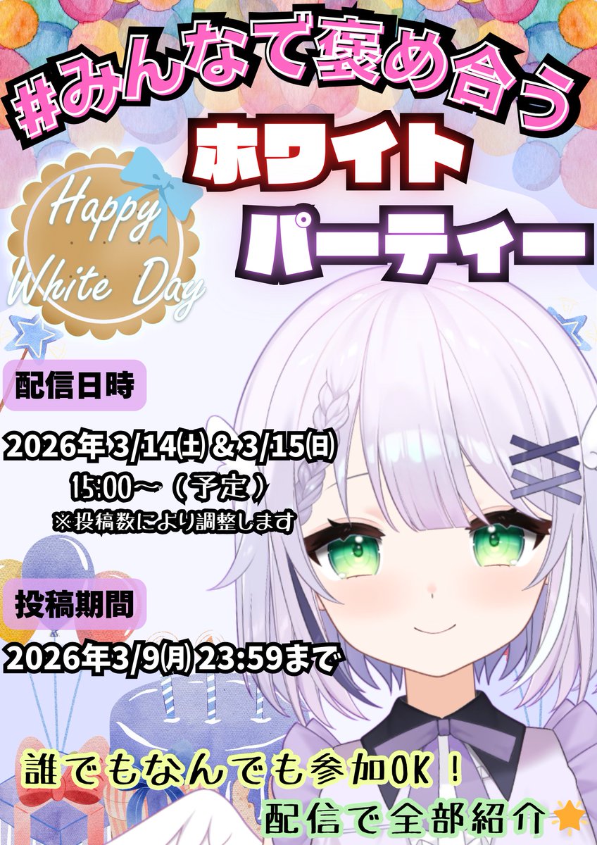 🌟＃みんなで褒め合うホワイトパーティー 開催🌟 みんなでみんなの作品 ...