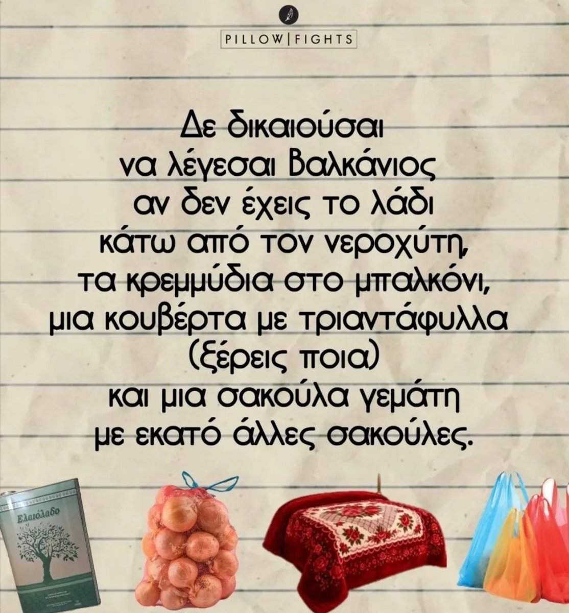 Έχω δυο από τα τέσσερα, εσείς;