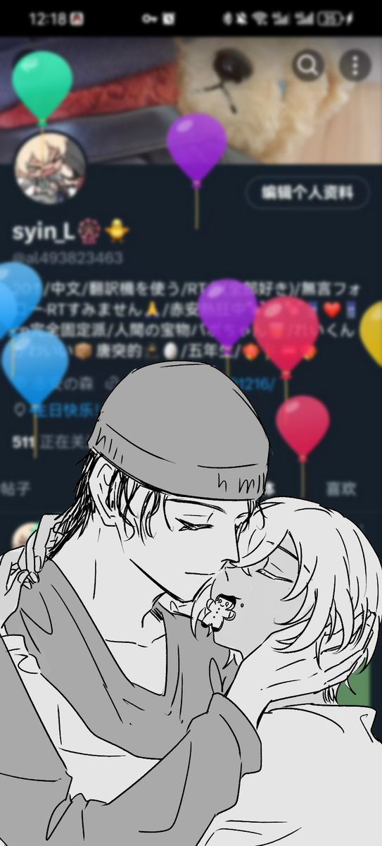 不记得第几年但今年也是美好的我cp，希望明年也是🎈