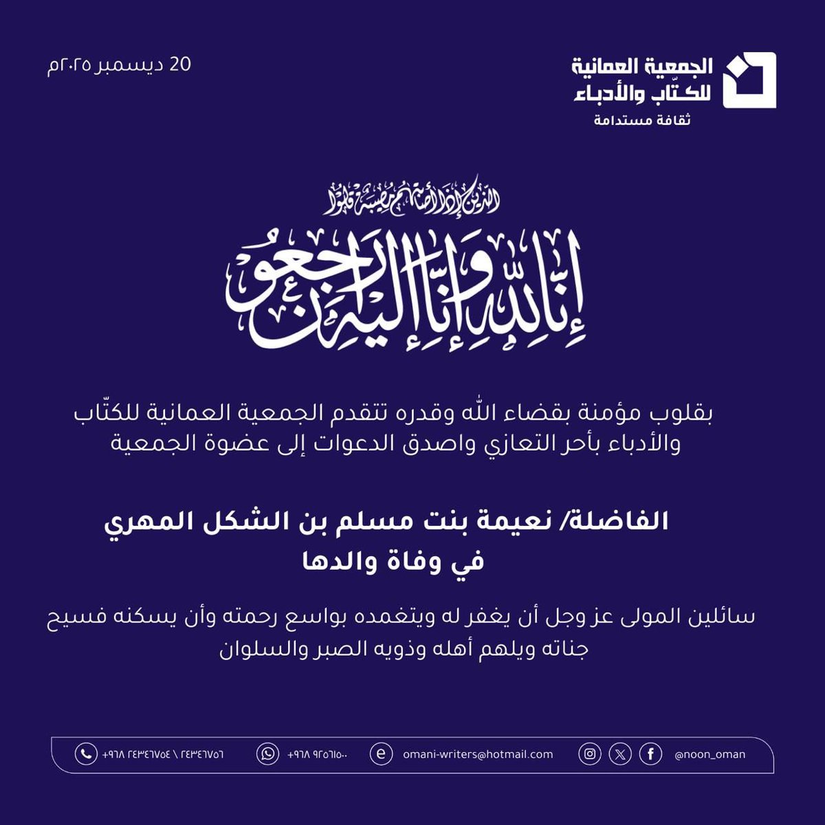 نعيمة بنت مسلم المهرية tweet media