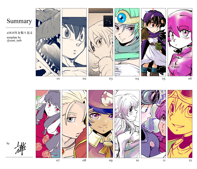 2025年を振り返る 描く頻度凄い落ちてたけど 何だかんだで月に一枚は