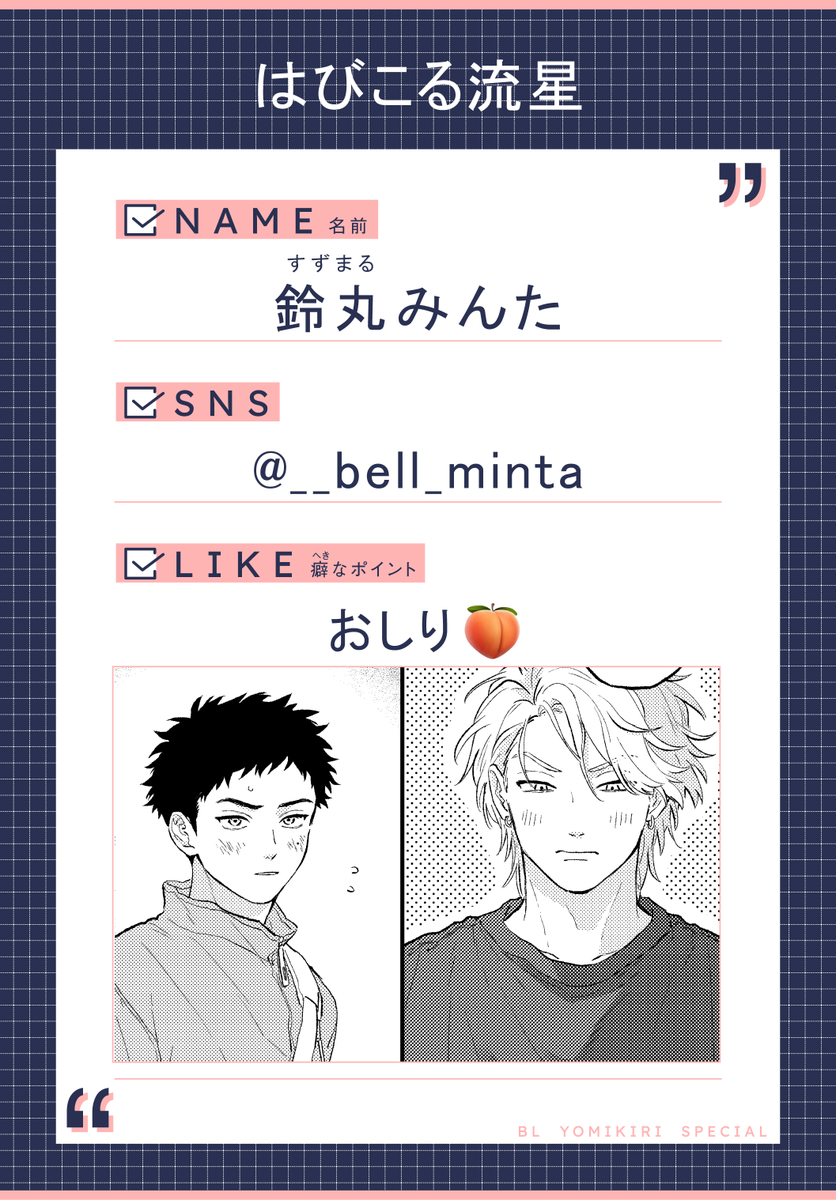 鈴丸みんた (@__bell_minta) / Posts / X