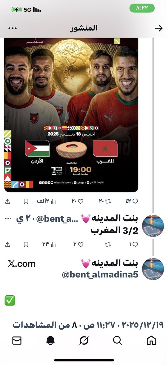 سلام عليكم ورحمة الله وبركاته الفائز صاحب التوقع الصحيح مباراة المغرب والأردن نهائي كأس العرب صاحبت الحساب الموضح حظ اوفر لمن لم يحالفهم الحظ الله ولي التوفيق الرجاء التواصل على الخاص