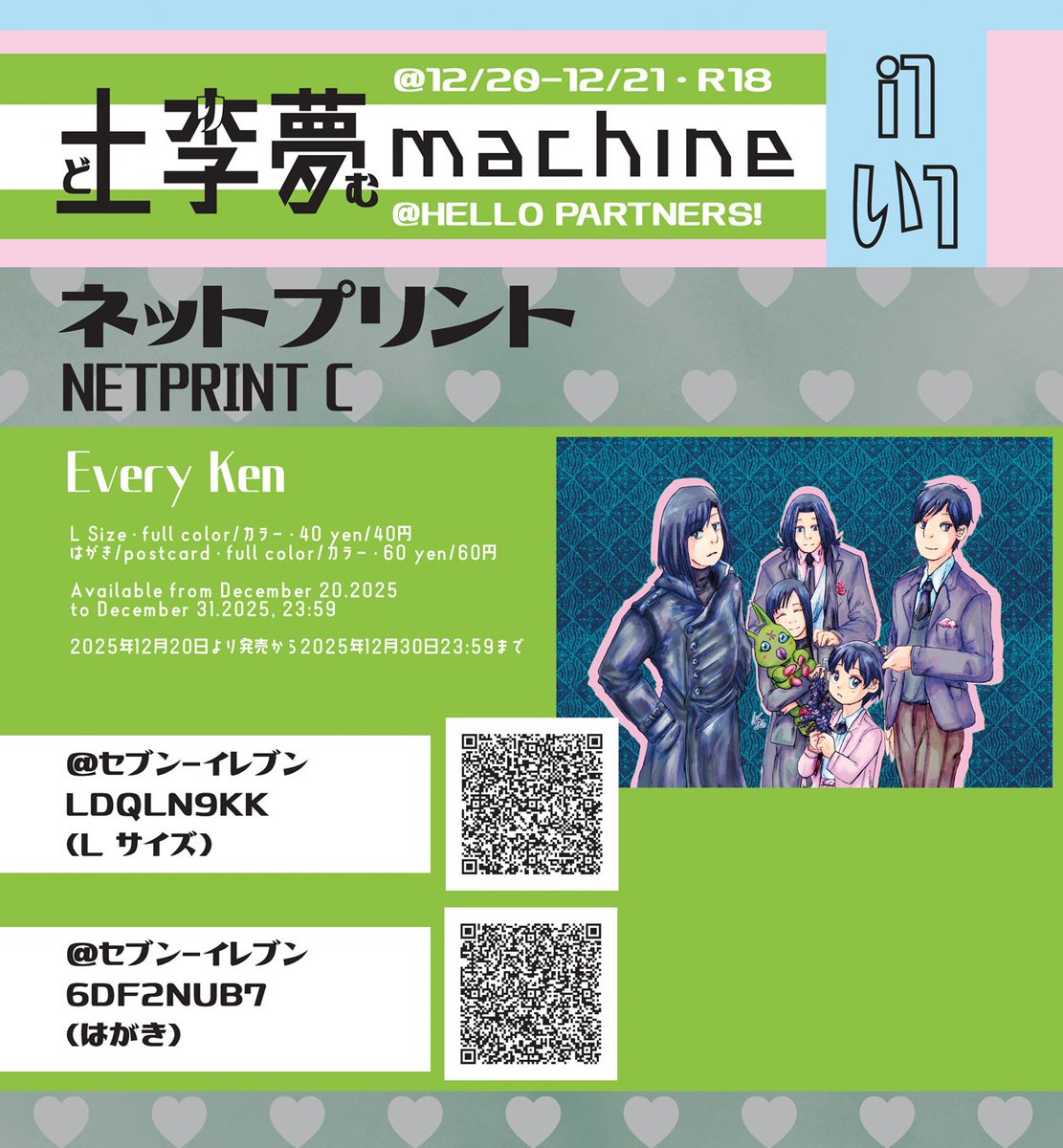 ネットプリントのお知らせ📣
Netprints galore! 📣

Please let me know what you think about them if you get them--through the Pictsquare message board or on here!🙇‍♀️

※I changed the deadline to December 31, 23:59 instead of December 22, 23:59.

 #はろぱず
