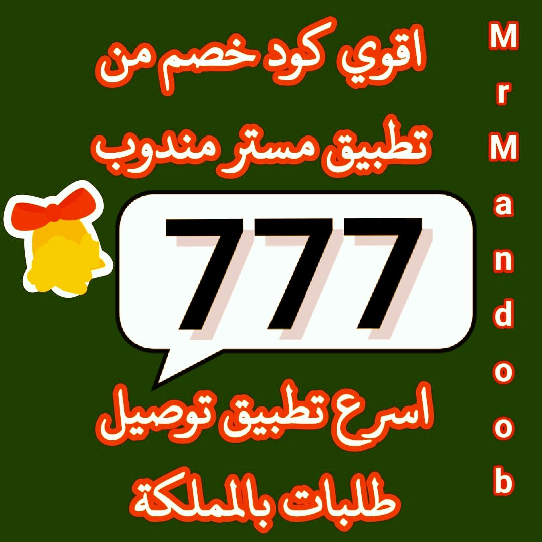 amLg2Ly's tweet photo. ما يزود في سعر المنيو 🌹🥘
أول مره تطبيق توصيل لأول طلب مجاني 😌
◐كود◐خصم◐مستر_مندوب◐كوبون◐ 🍗.  mee💫777 .🍗
 مرسول جاهز 🍒
#WilliamEst 
#JossGawin 
#jonita https://t.co/kPznqOfFjP