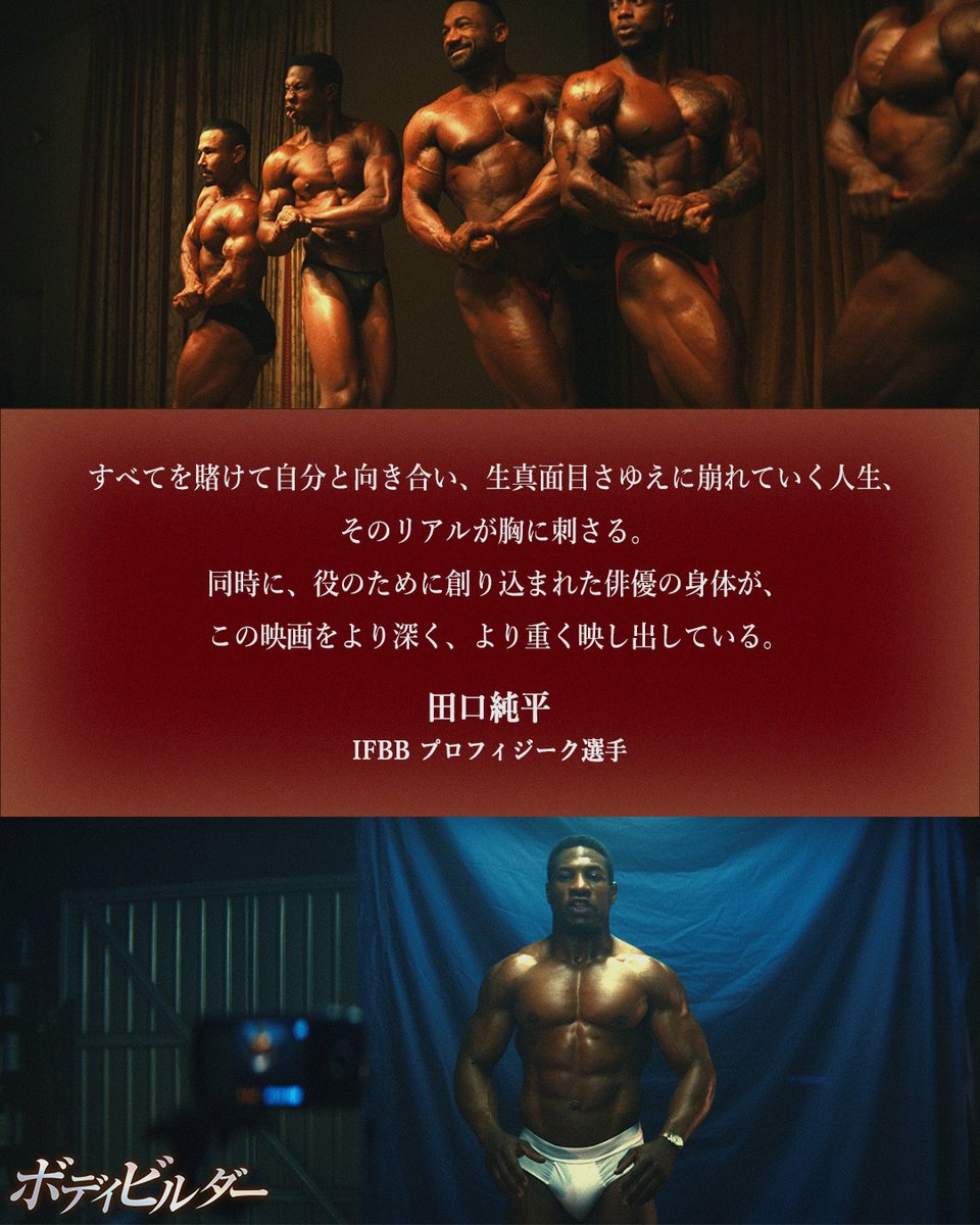 映画『ボディビルダー』12月19日㊎公開💪💥 tweet media