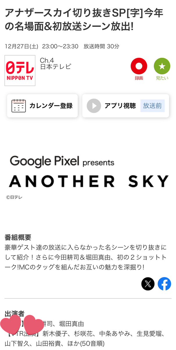 aizawa_himokura's tweet image. 12月27日(土)  23:00〜23:30
アナザースカイ
2025年放送切り抜きSP📺

山下智久 お名前あり😍

#山下智久
#ANOTHERSKY
#アナザースカイ
#神の雫 一青さま♡
#遠峰一青を探せ🍷