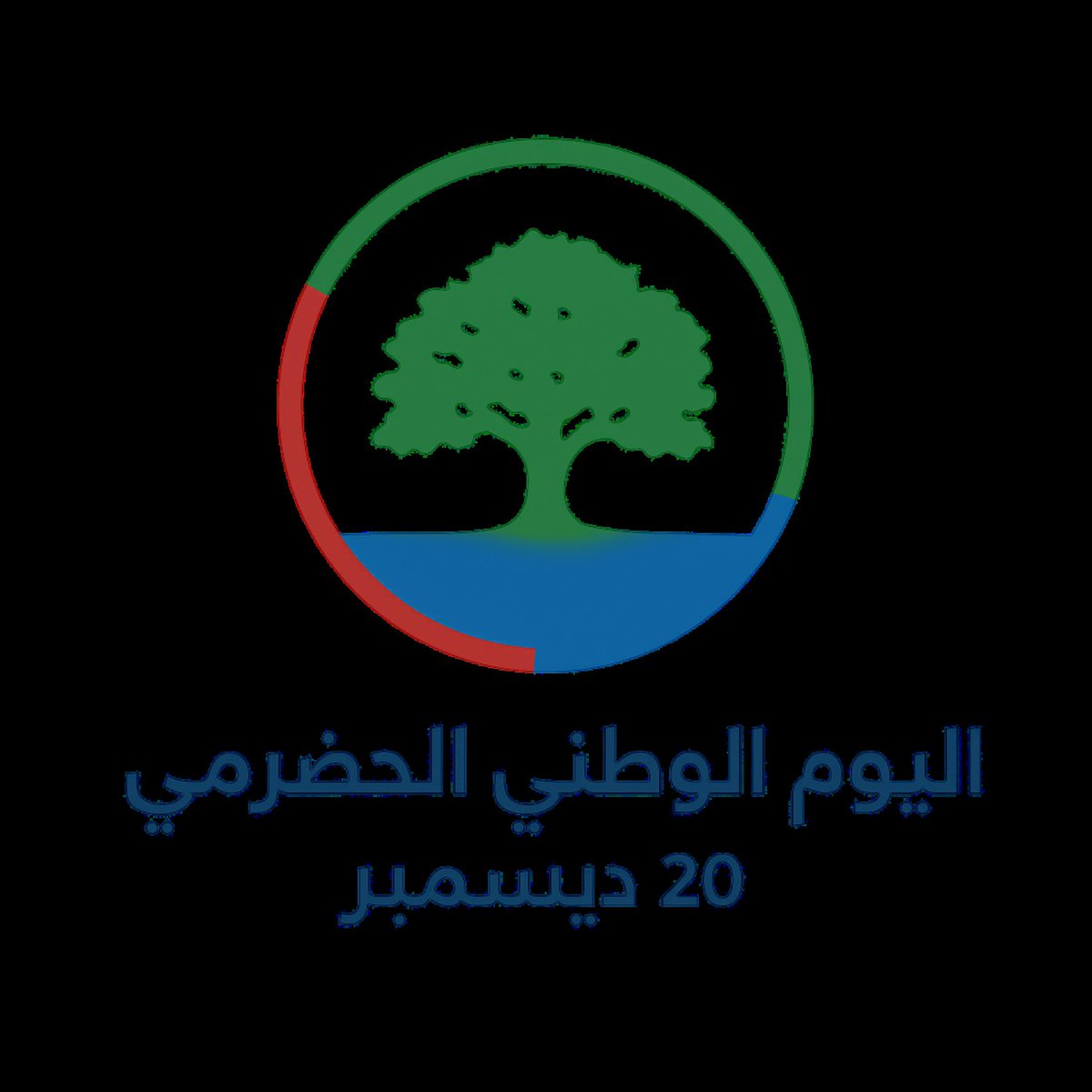 كل عام وحضرموت بألف خير 
ليعرف العالم بأننا حضارم متمسكين بهويتنا الحضرمية رغم كل التحديات والعقبات الا اننا مؤمنون بهويتنا وسوف نرفع رايتنا الحضرمية في كل مكان 
#اليوم_الوطني_الحضرمي