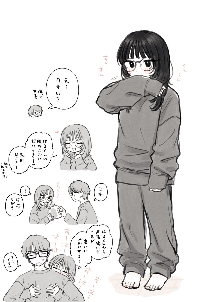 人のパジャマを借りるやつ 