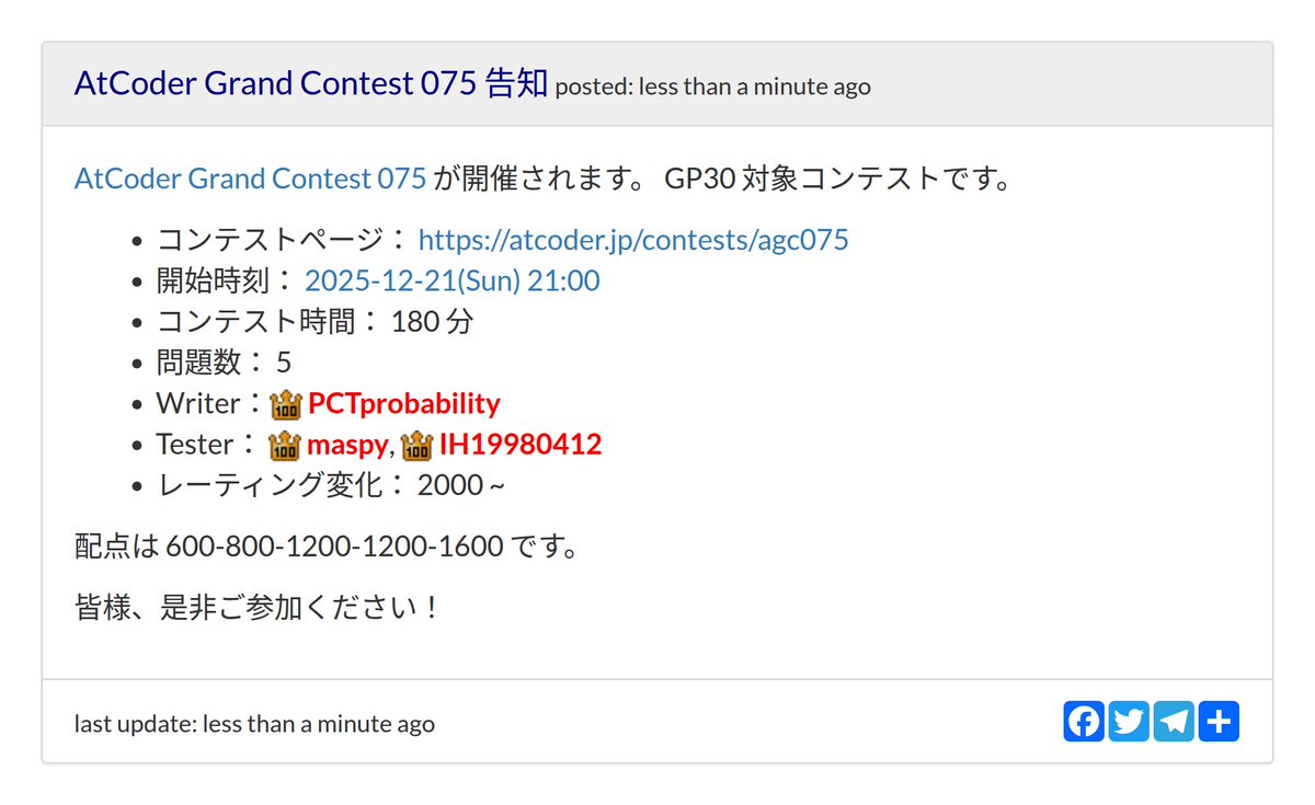 AtCoderInfoBot's tweet image. お知らせが更新されました
AtCoder Grand Contest 075 告知
Writer： PCTprobability
配点：600-800-1200-1200-1600
atcoder.jp/posts/1624