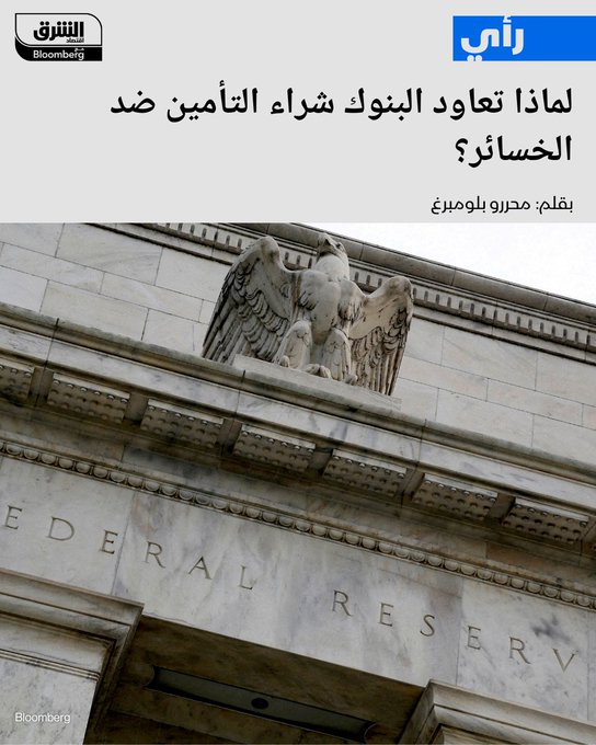 تواجه بنوك العالم تحدياً كبيراً متعلقاً باحتمال إعلان شركات مثقلة بالديون إفلاسها. نقل المخاطر المصطنع ممارسة خطرة تقبل عليها البنوك فهل تكبحها الجهات الناظمة درءاً للتبعات؟. 