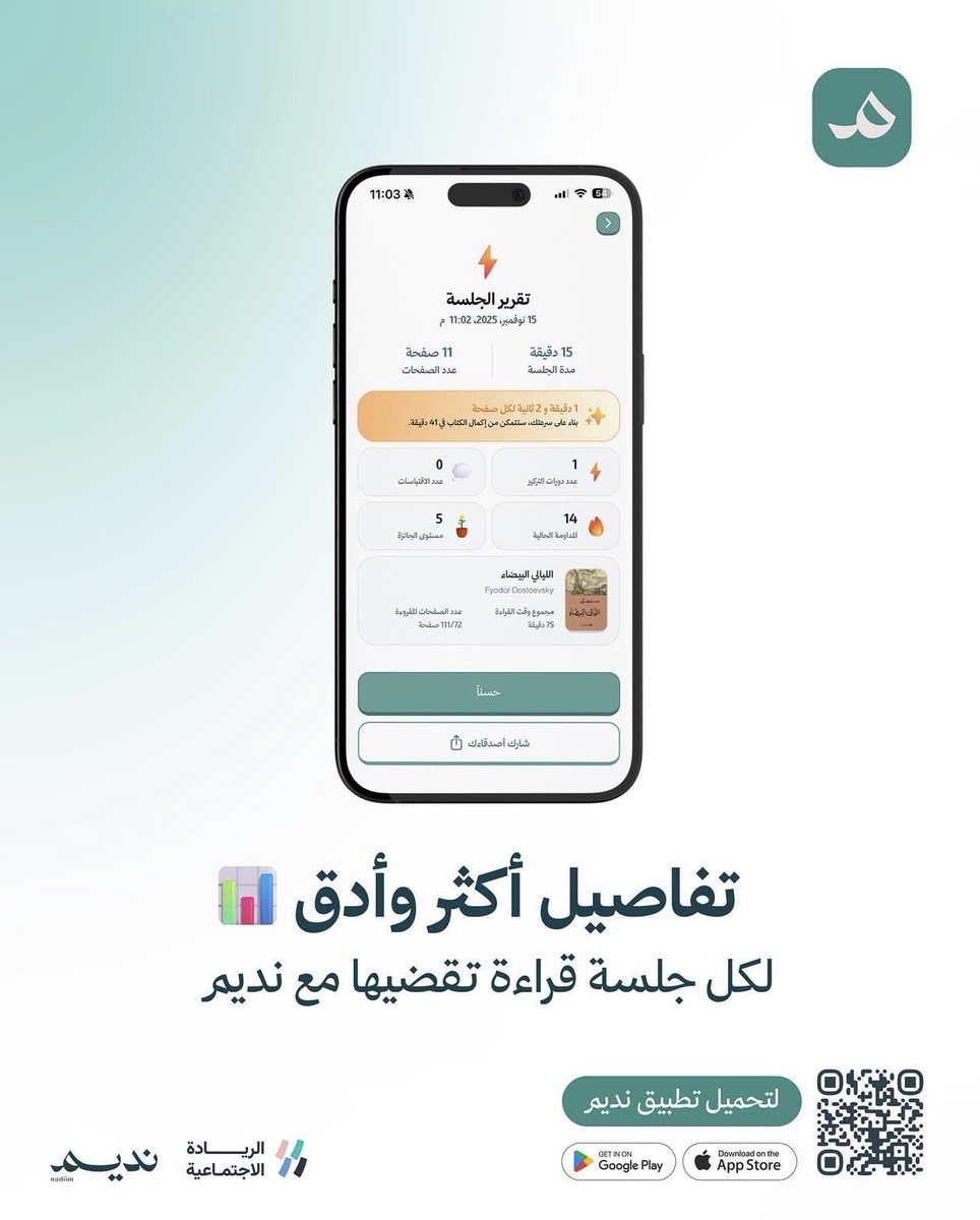 نساعدك في استمرار عادة القراءة بكل التفاصيل ✨

عن <a href="/nadiimco/">نديم</a> 
حمل تطبيق نديم📱
nadeemapp.com