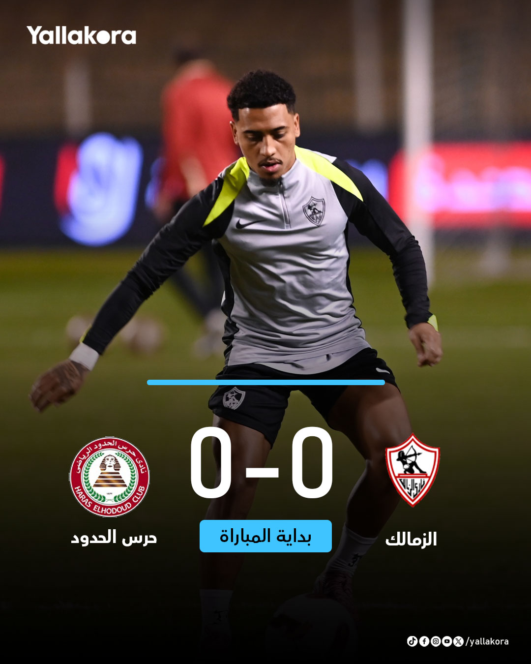 بداية المباراة. الزمالك حرس الحدود. كأس الرابطة 