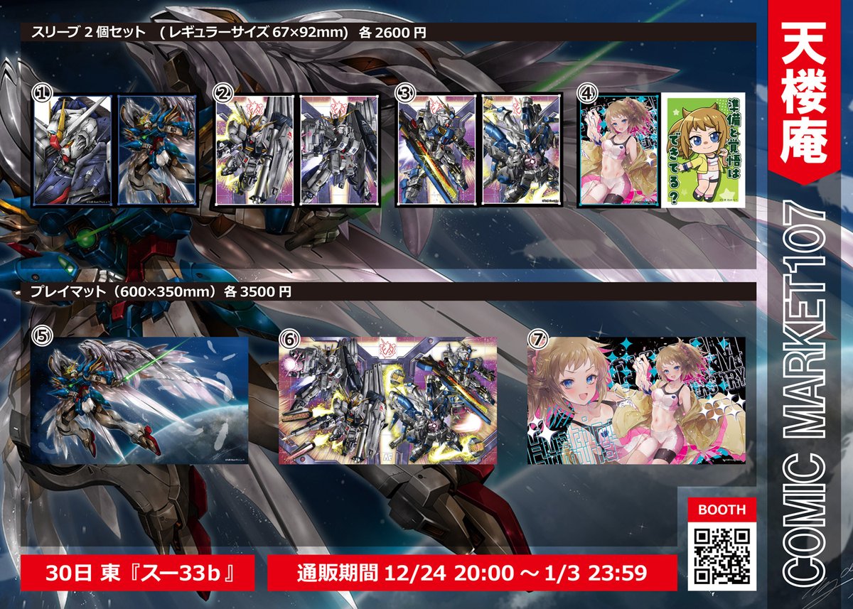 paruieS's tweet image. 【コミケお品書き ②】

今回のコミケは委託頒布となります。
委託先のサークルは

天楼庵様（@10rouan）
1日目　東『ス-33b』

⚠️ご注意 委託先のサークル様によって、取り扱う頒布内容が異なります。 お目当ての商品がある場合は、お間違えのないよう事前のご確認をお願いいたします🙏