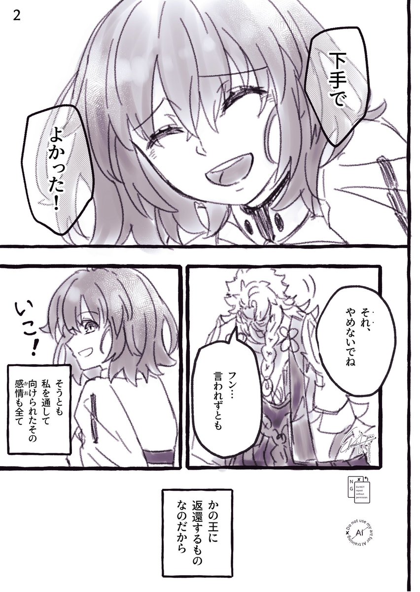 終章始まったけどまだ妄想を描き出す猶予はあった!!!!まだいける!ちょっと明日の18:00まで待てなくて気を紛らわせようと漫画描いてた

(偽典ソロモン+ぐだ子)
『彼は彼で君は君』1/2

#fgo 