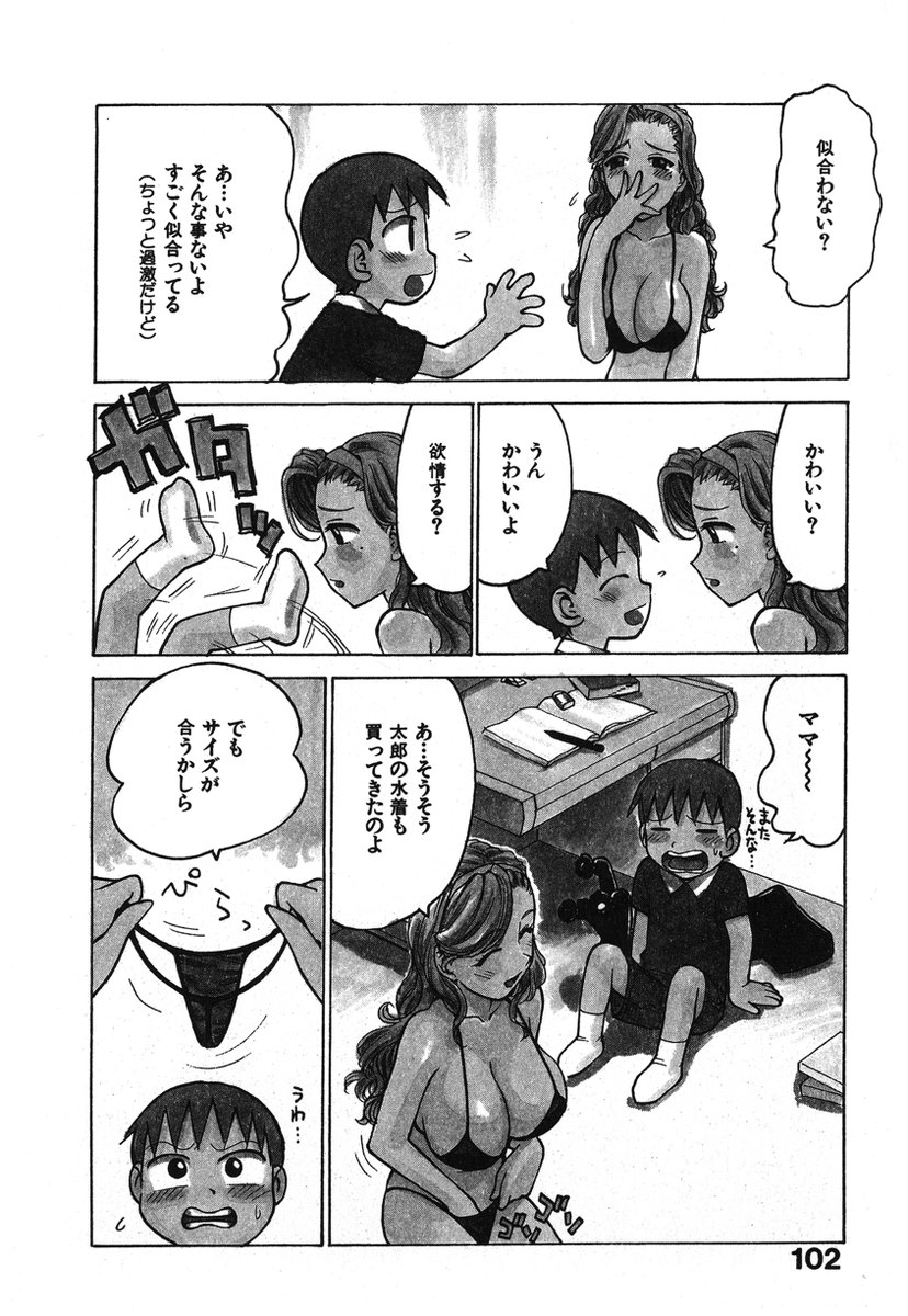 「ゴローダイナマイ!7話」(1/2) 