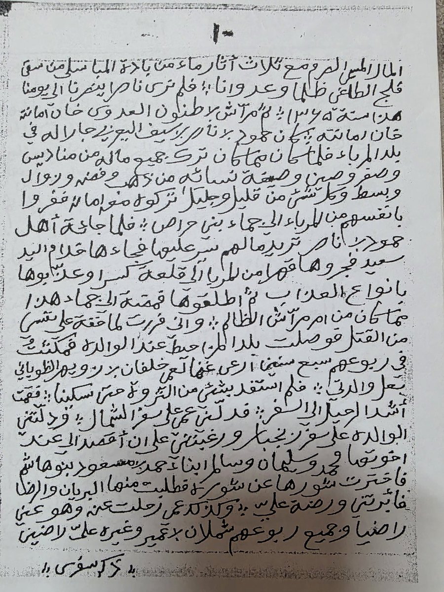 أخذ المعلم سيف بن ناصر بن نجيم اليعربي رأي أمه بالسفر إلى زنجبار ، فرحلته كانت من السوادي بتاريخ ٢٣ محرم سنة ١٣٣١ هجري(١٩١٣م) عبر سفينة عبدالله ود الهودار البلوشي واستغرقت الرحلة شهرين وسبعة أيام فكان وصوله إلى زنجبار ٣٠ ربيع الأول ١٣٣١ هجري.
<a href="/oman_old/">تاريخ عُمان</a>
