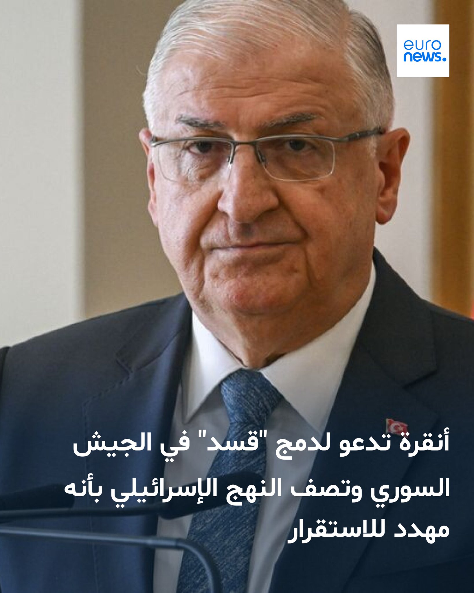 شدد وزير الدفاع التركي على أن دمج قسد داخل الجيش السوري وفق شروط واضحة أمر ضروري لاستقرار سوريا وأمن تركيا، محذرًا من تعطّل الاتفاق مع دمشق ومن الدور الإسرائيلي الذي يعمّق التوتر في الساحة السورية 