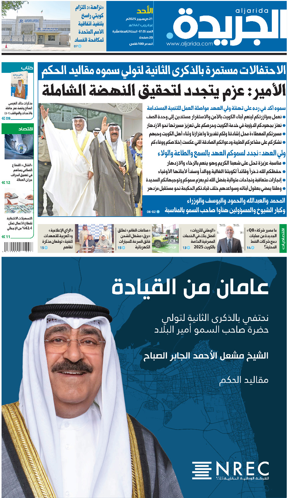 عدد الجريدة ليوم الأحد 21 ديسمبر 2025 
