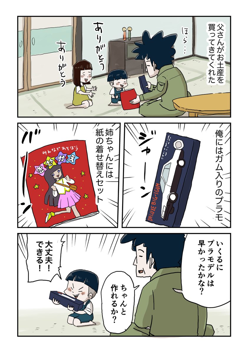 お父さんのお土産

続きあります。 