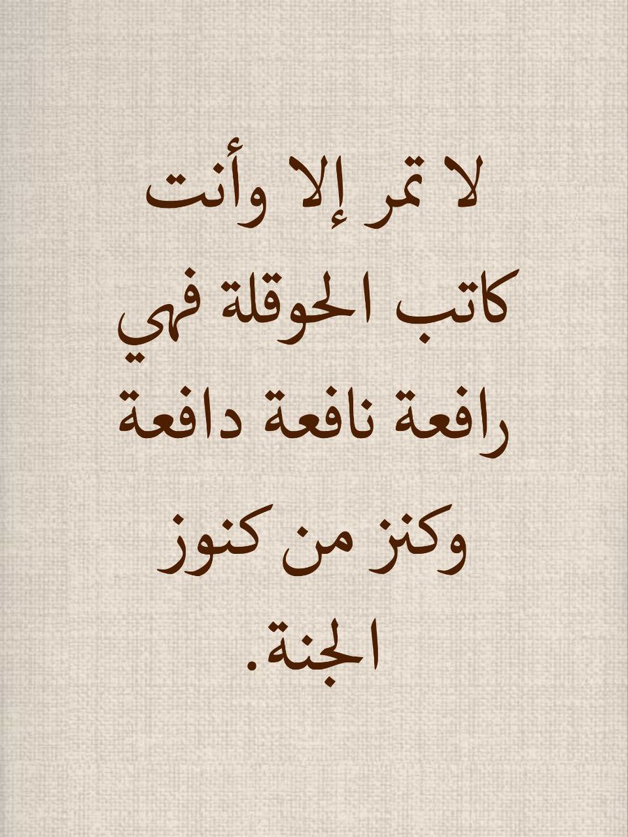 إذا أعياك الشيء وعجزت عنه؛ قل:
لا حَوْلَ وَلا قُوَّةَ إِلاَّ باللَّهِ
 فإنَّ اللَّه تعالى يعينك عليه.
- ابنُ عثيمين.
