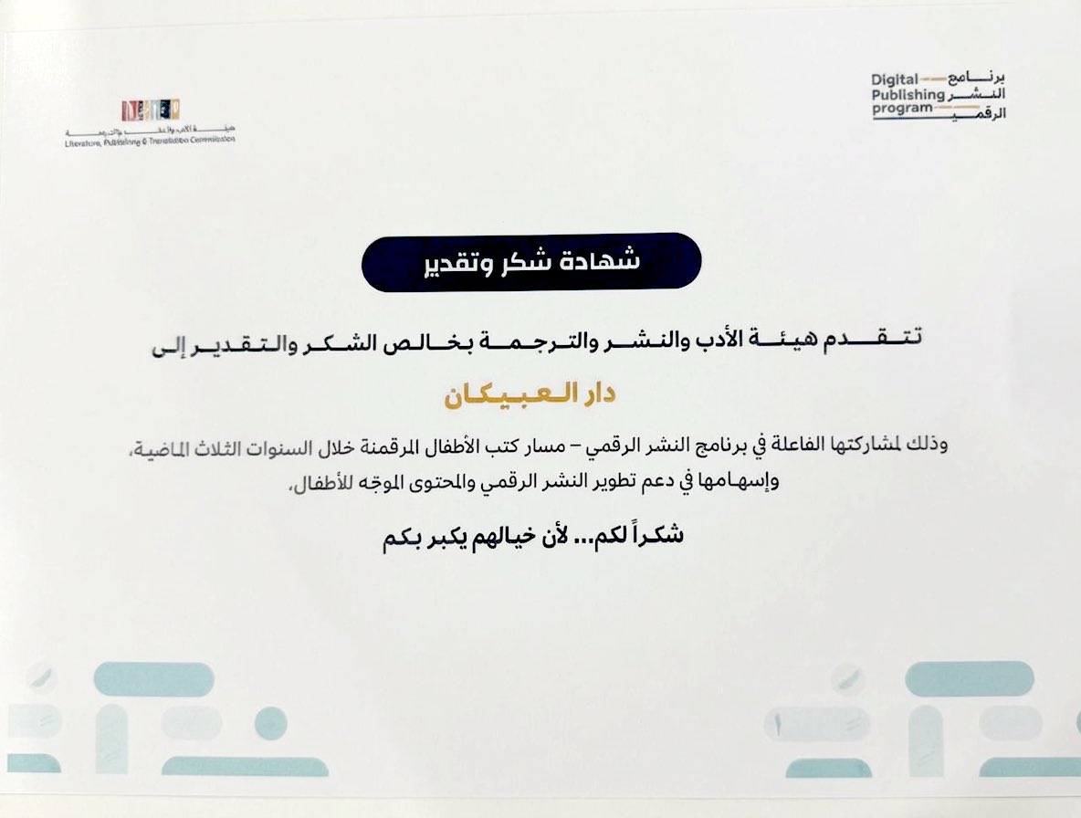 العبيكان للنشر tweet media