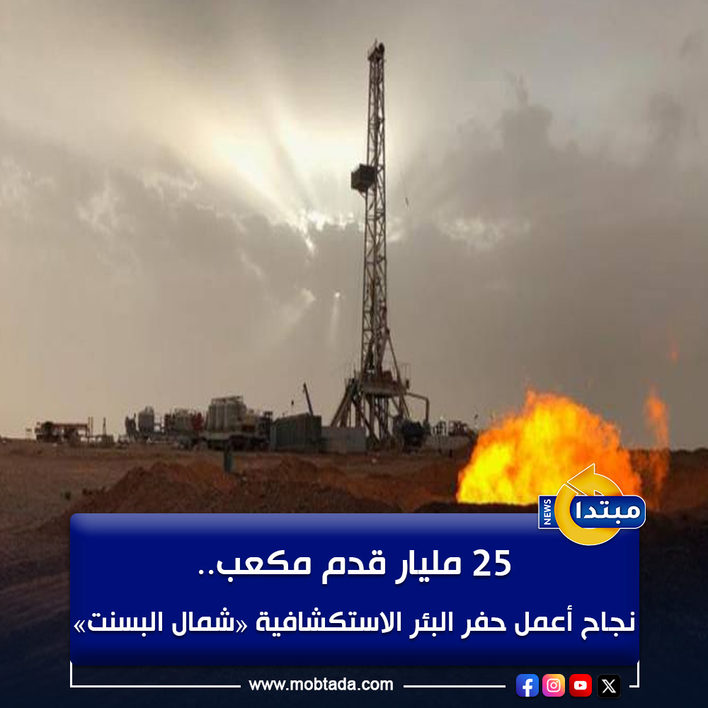 نجحت شركة الوسطاني للبترول في حفر البئر "شمال البسنت 1"، بمنطقة الدلتا كبئر استكشافية جديدة ناجحة بمخزون مضاف يتراوح بين 15 و25 مليار قدم مكعب من الغاز وفقًا لنتائج الاختبارات 