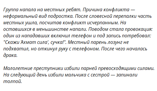 petrov80948's tweet photo. "Мне пох*й! Я спросил: "Ахмат" - сила?"

Москва. Глядя на вседозволенность и безнаказанность своих авторитетов, у этнических подростковых банд срывает всякие тормоза. https://t.co/oK5vmNA0QC