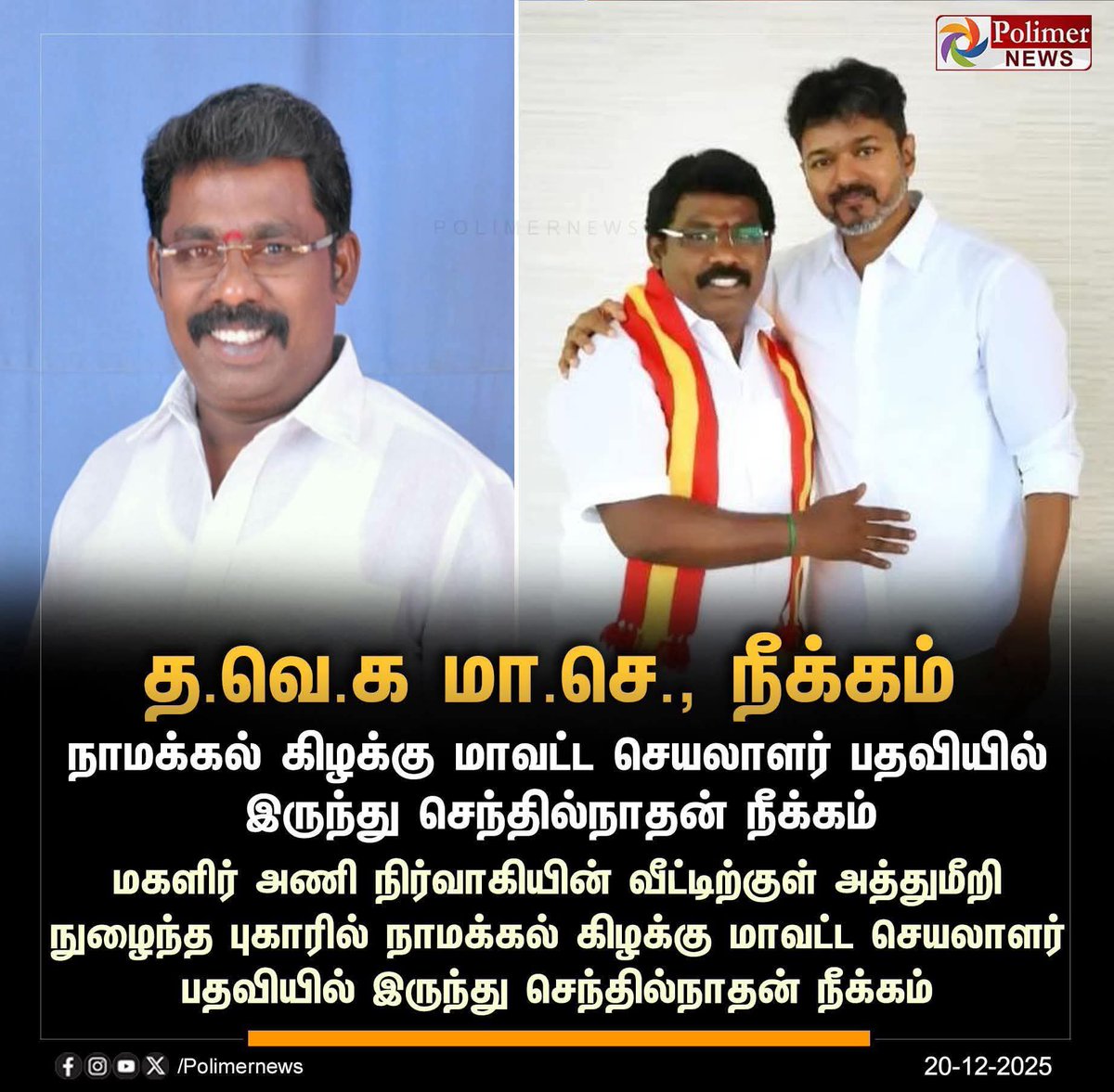 kalidhasan6986's tweet photo. பெண்களுக்கு பாதுகாப்பே இல்ல @TVKVijayHQ  bro very very wrong bro https://t.co/55JPYsEXxX