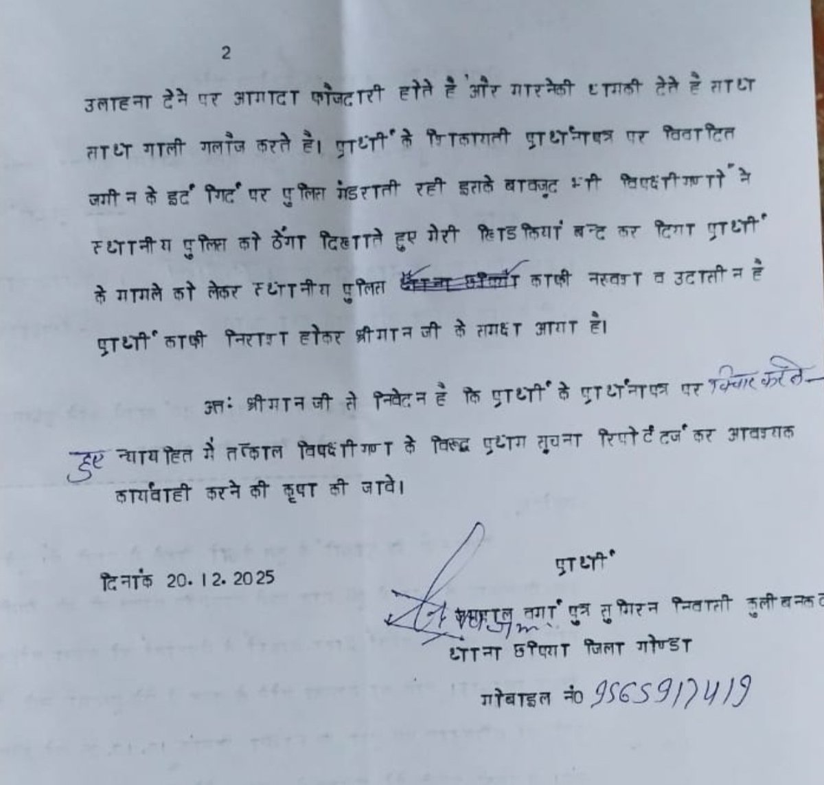 mkverma643's tweet photo. @dmgonda2 @gondapolice @myogiadityanath @myogioffice @narendramodi @aajtak @ABPNews 
Kya Sach Mai Gunda Raj Jinda hai?

Ye likhit report, jo thane mai submit kiya gaya. Aur sath hi sath mere dadaji ke taraf se District court se bi report darj kiya gaya hai.

Kya ab milega Insaaf? https://t.co/7vRjeorBH7