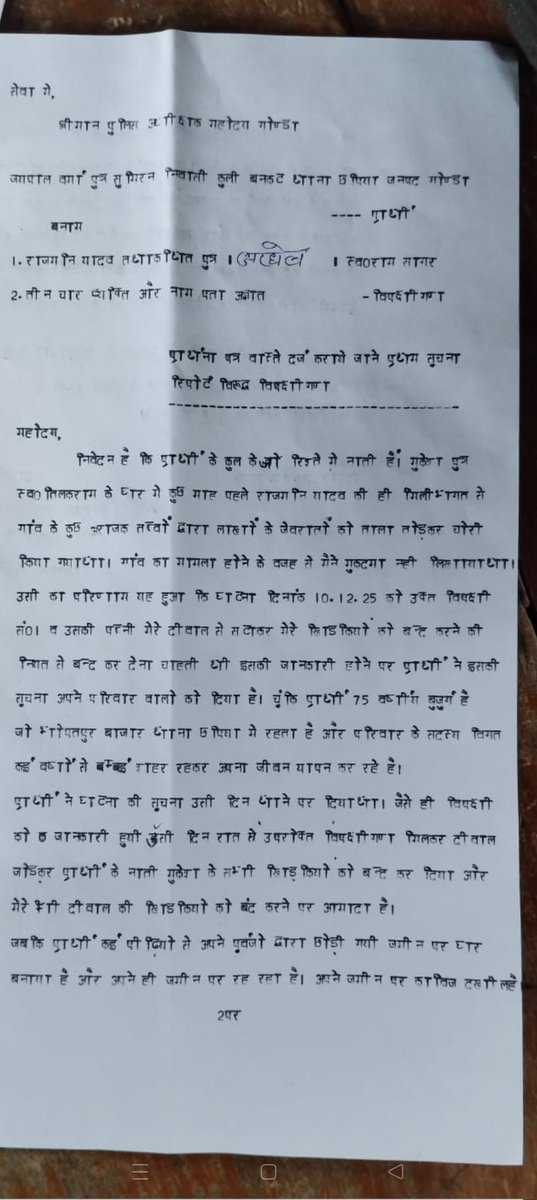 mkverma643's tweet photo. @dmgonda2 @gondapolice @myogiadityanath @myogioffice @narendramodi @aajtak @ABPNews 
Kya Sach Mai Gunda Raj Jinda hai?

Ye likhit report, jo thane mai submit kiya gaya. Aur sath hi sath mere dadaji ke taraf se District court se bi report darj kiya gaya hai.

Kya ab milega Insaaf? https://t.co/7vRjeorBH7