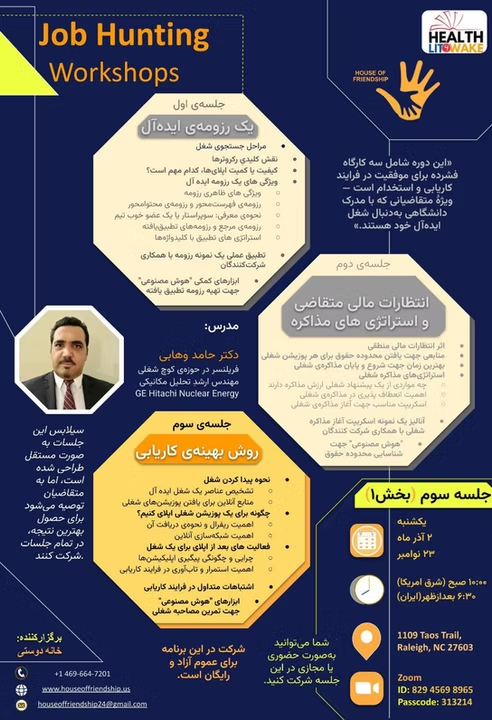 hoffriendship's tweet photo. Our Job Hunting Workshop continued with Session 5 on effective job search strategies. Led by Dr. Hamed Vahabi, we covered how to identify ideal roles, use online platforms, leverage referrals, and network digitally—all while avoiding common application mistakes. 1/2 https://t.co/SSD4SACYIP