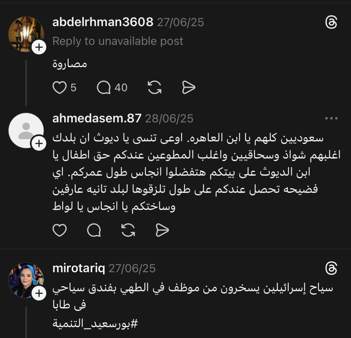 مصري يسيء للشعب السعودي اسمه احمد عاصم.كريم الدين حنيدق، 
،يعمل ب شركه درعه، ابو عريش، ب منططقة جيزان، بمجمع سيتي سنتر،