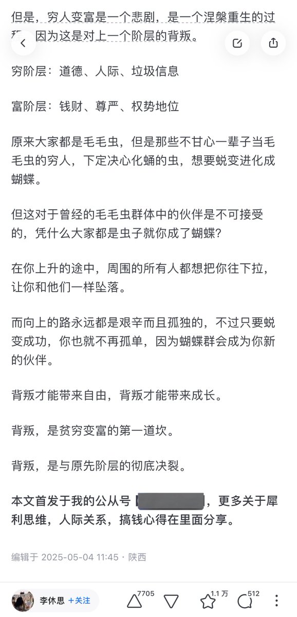 jt588888's tweet photo. 人穷的时候可以学习下他，完整在知乎搬运别人的文章。

这个10几万粉丝的博主除了最后那一段BTC是他自己写的，其他全是完整搬运的知乎博主了 “李休思”

10几万粉丝的大V就是这水平啊，没��一点思想。抄作业也要改一下吧，真是个畜生玩意。

一点也不尊重别人的劳动成果。

你属于垃圾中的战斗机了。傻逼玩意@DtDt666 

原文在知乎发布于2025年5月4日

原文作者 李休思