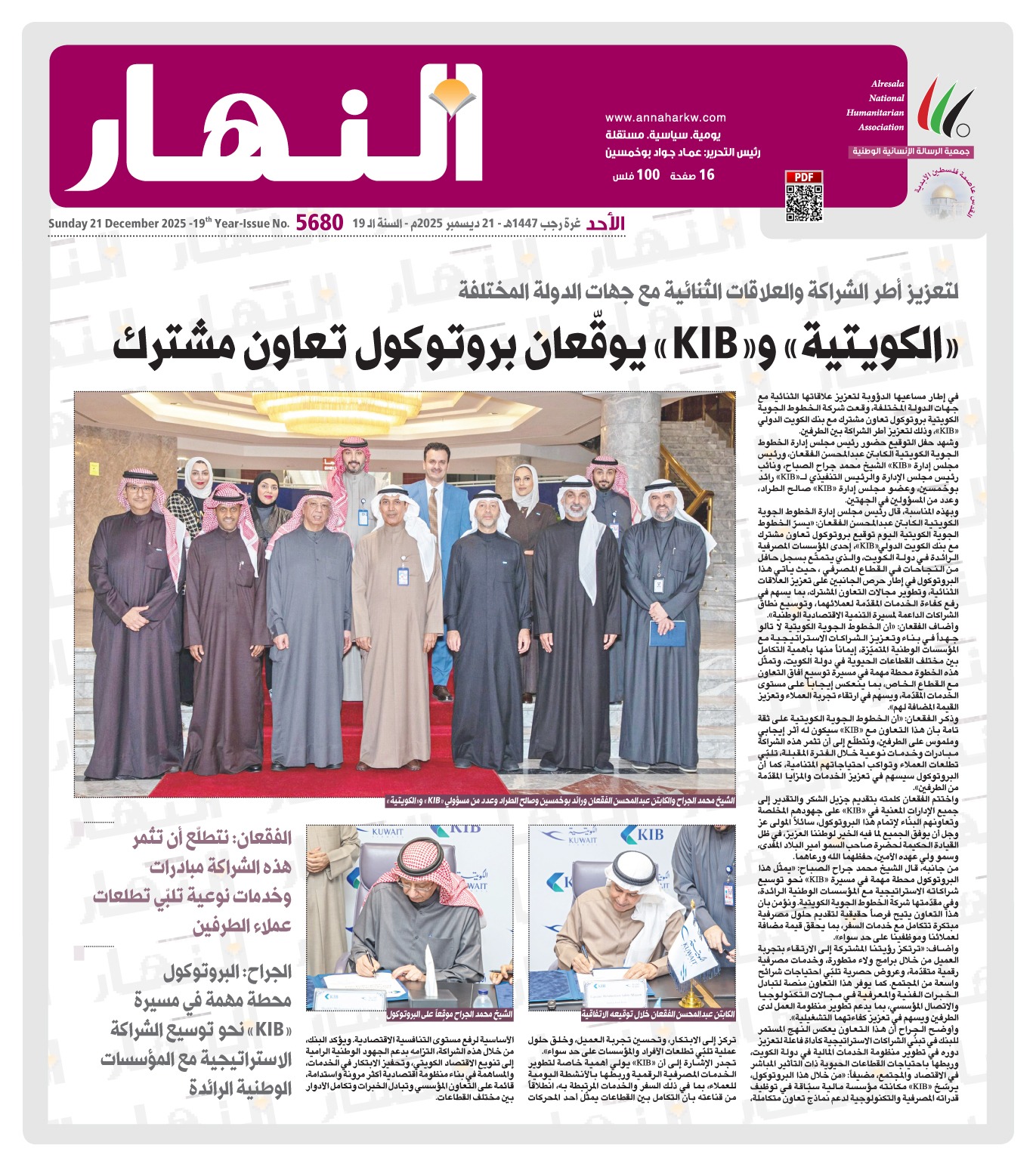«الكويتية» و«KIB» يوقعان بروتوكول تعاون مشترك 