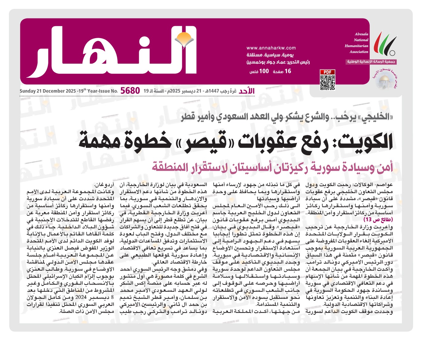 الكويت: رفع عقوبات «قيصر » خطوة مهمة 