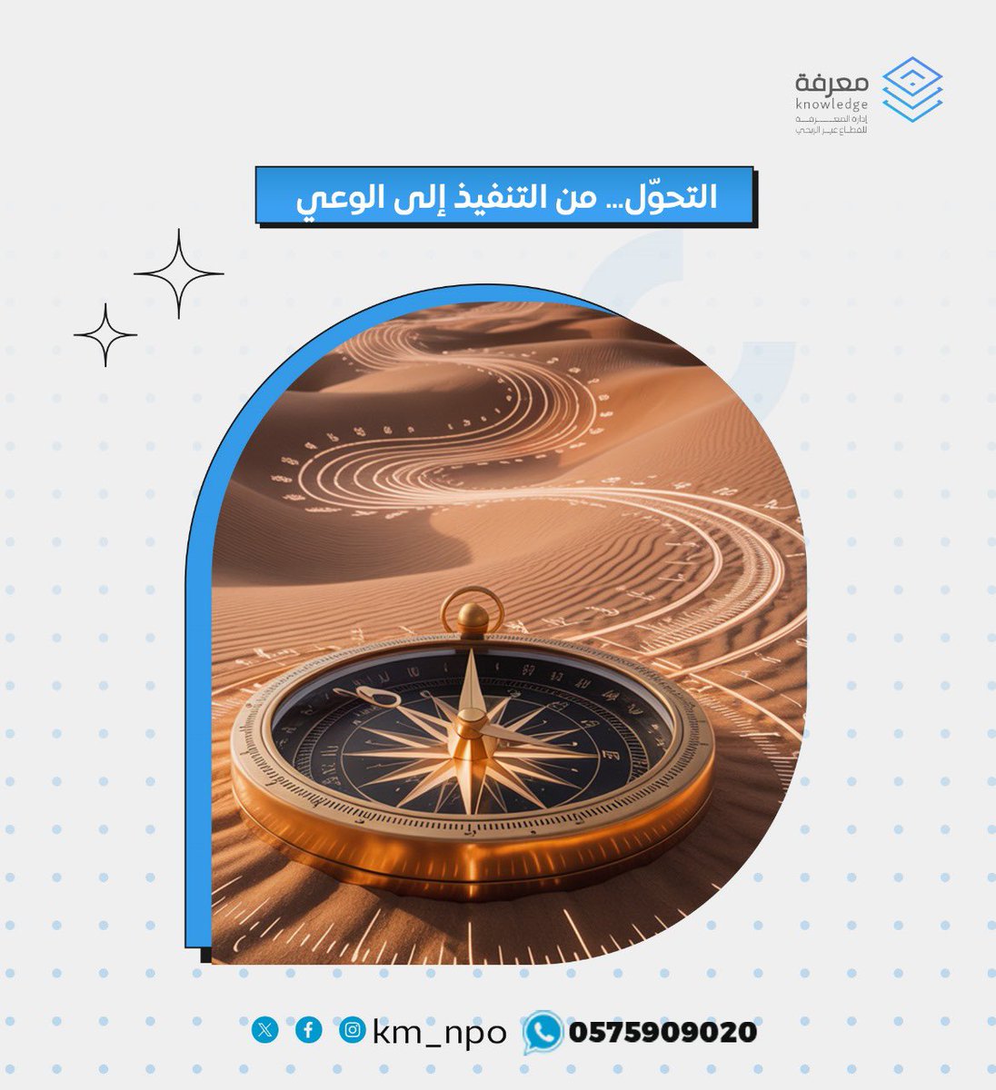 دليل الأنشطة المكثفة لإدارة المعرفة هو خطوةٌ نحو التحوّل من “إدارة” المشاريع إلى #إدارة_المعرفة التي تُنضجها.