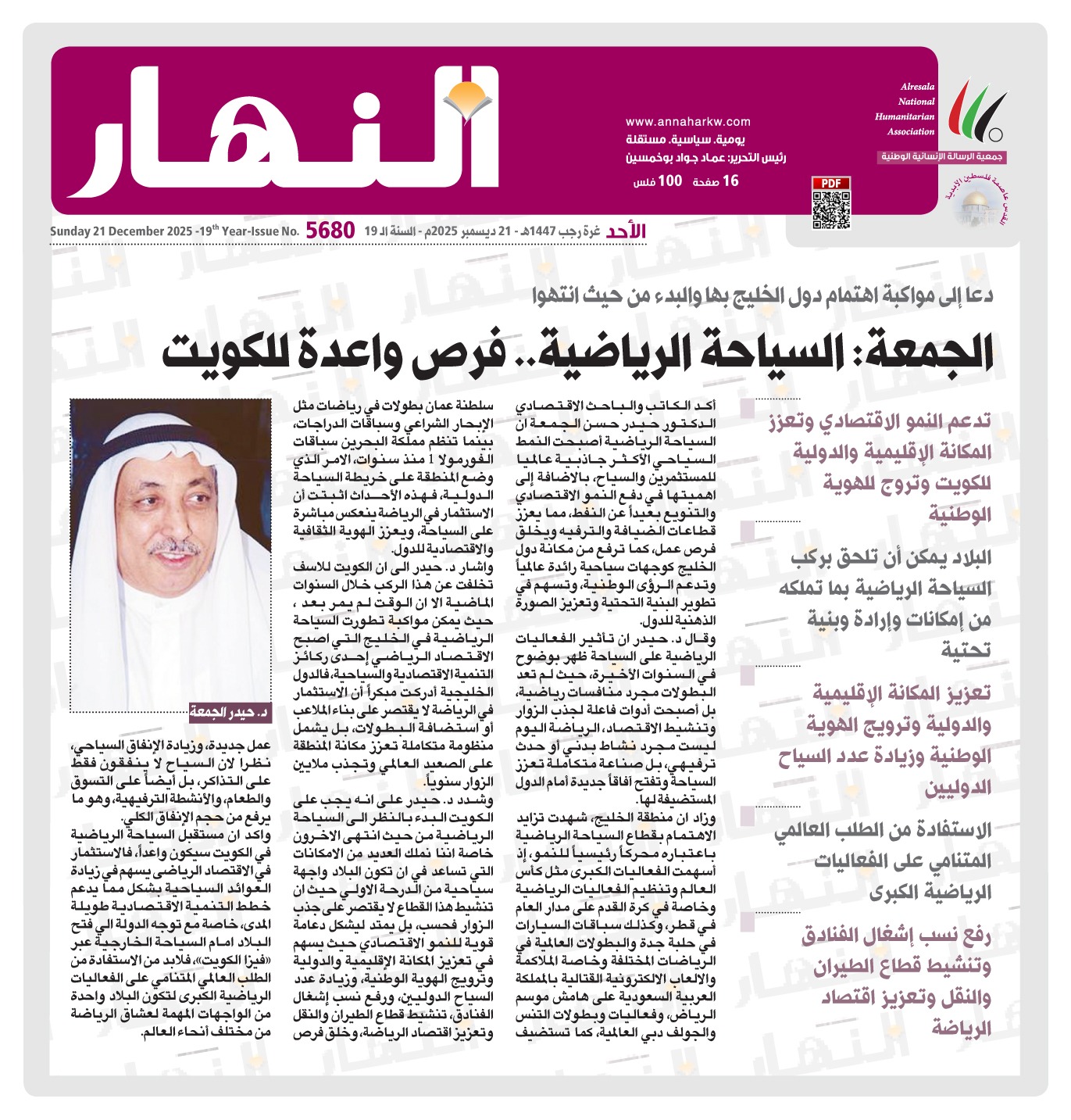 الجمعة: السياحة الرياضية.. فرص واعدة للكويت 