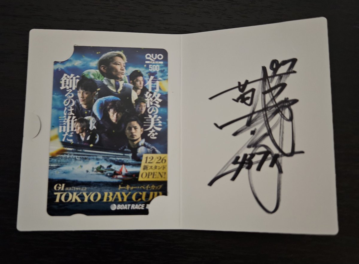 SG第40回グランプリ 優勝戦 皆様の舟券が当たります様に🙏 西山貴浩