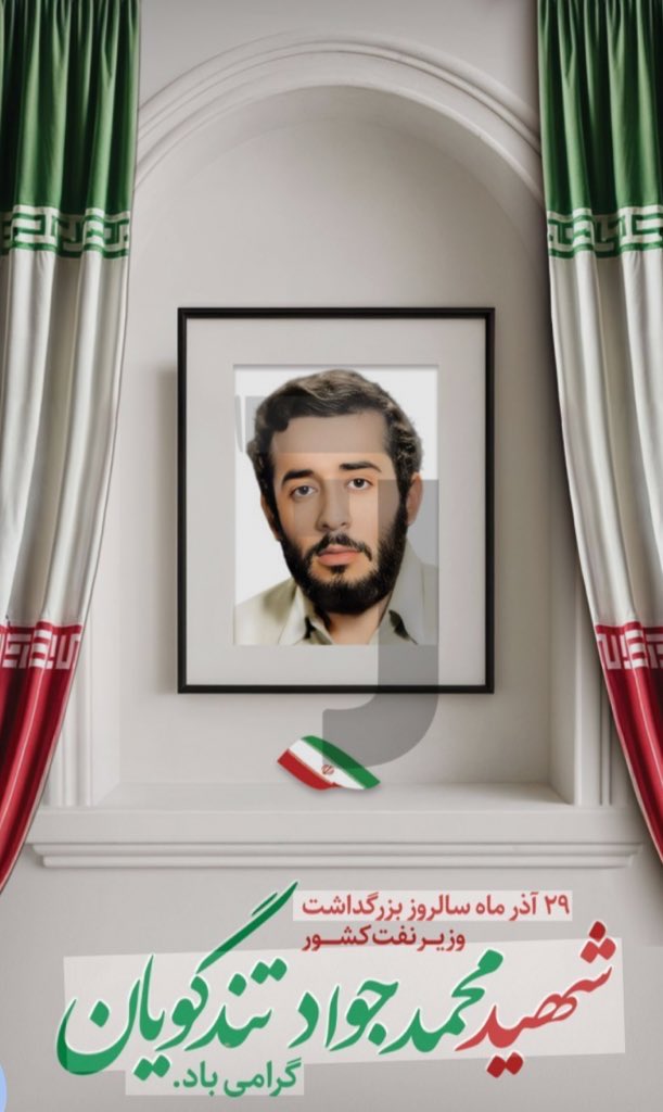DoaeiReza's tweet photo. #شهید_تندگویان با ویژگی‌های والای انسانی، شجاعت و مسئولیت‌پذیری نمونه‌اش، الگویی برای نسل‌های مختلف کارکنان و مدیران #صنعت_نفت است. ایشان به عنوان #وزیر_شهید #دفاع_مقدس در قلوب #ملت_ایران ز��ده خواهند ماند.
یاد و نامش جاوید و راهش پر رهرو باد https://t.co/s1lSGEanJM