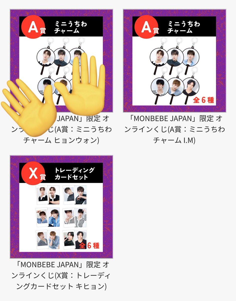 MONSTA X モネク MONBEBE JAPAN オンラインくじ 交換 【譲】A賞 ミニ