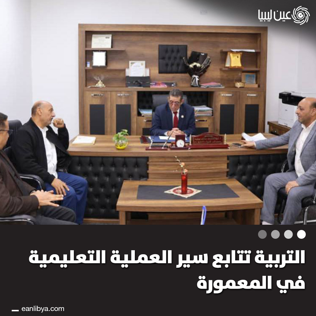 زار وكيل وزارة التربية والتعليم بحكومة الوحدة الوطنية محسن الكبير مراقبة المعمورة لمتابعة المدارس ورصد احتياجاتها، وشدد على أهمية الصحة المدرسية والوقاية لضمان بيئة تعليمية آمنة للطلبة. - متابعة العجز المدرسي - تفعيل برامج الصحة والتوعية - تعزيز سلامة الطلاب. ل 