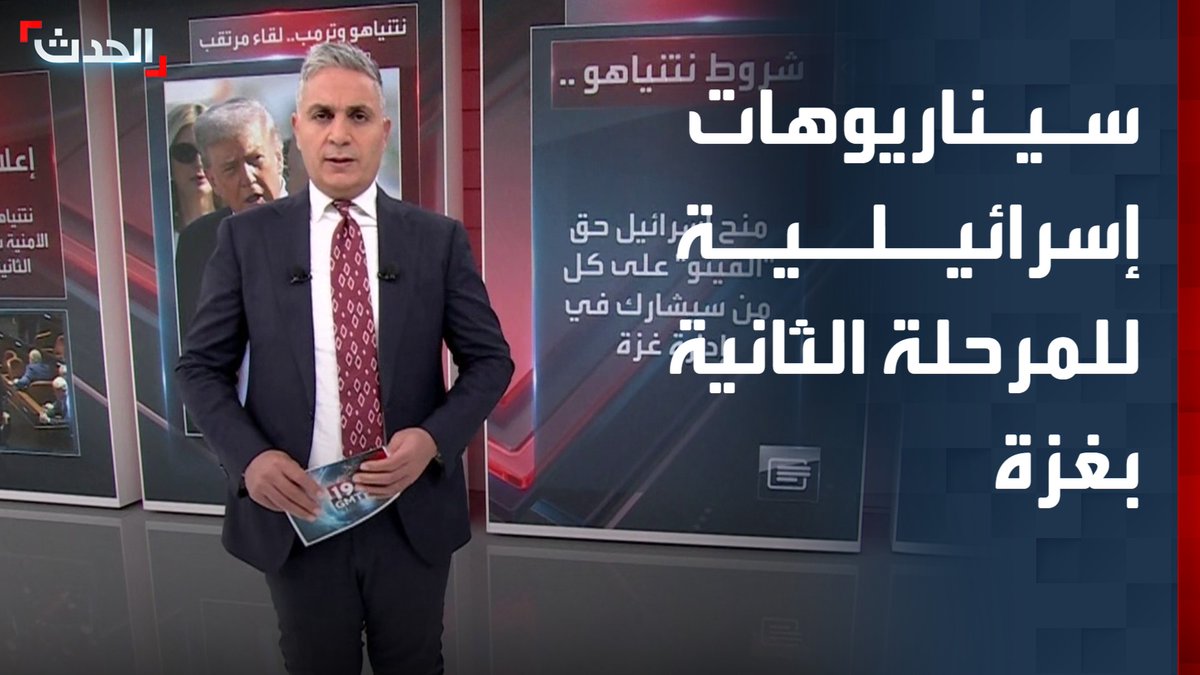 "أبرزها فرض رقابة أميركية على محور فيلادلفي ومعبر رفح".. إعلام إسرائيلي: نتنياهو رسم مع الأجهزة الأمنية سيناريوهات المرحلة الثانية من خطة ترمب 