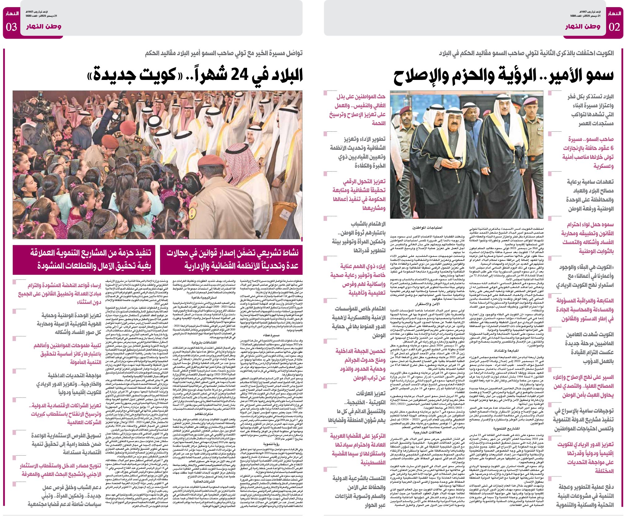 سمو الأمير.. الرؤية والحزم والإصلاح - الكويت احتفلت بالذكرى الثانية لتولي صاحب السمو مقاليد الحكم في البلاد - البلاد في 24 شهراً.. «كويت جديدة» 