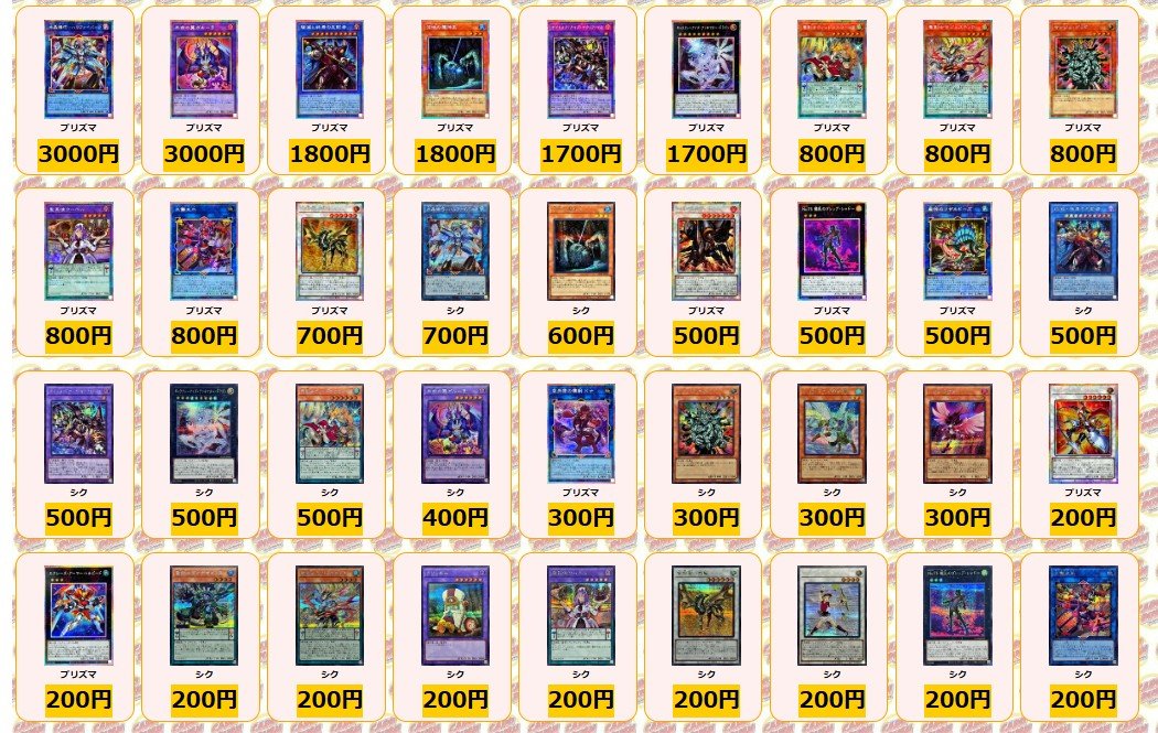 遊戯王 ✨買取情報✨ 水晶機巧ハリファイバーP プリズマ ￥3000 共命の