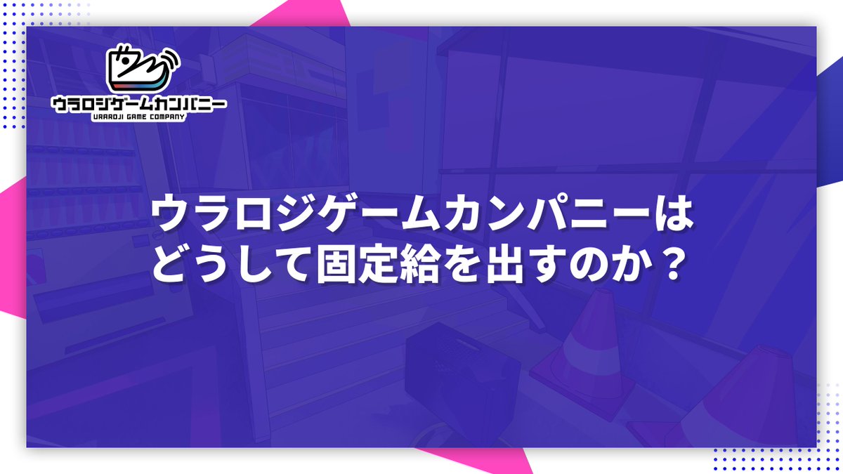 ウラロジゲームカンパニー【公式】 tweet media