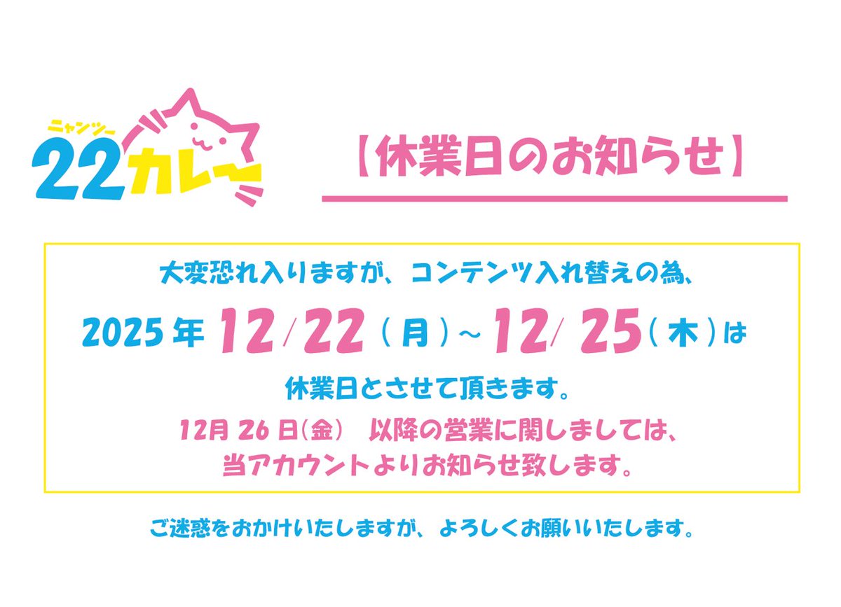 休業日のお知らせ】 大変恐れ入りますが、コンテンツ入れ替えの為、 12