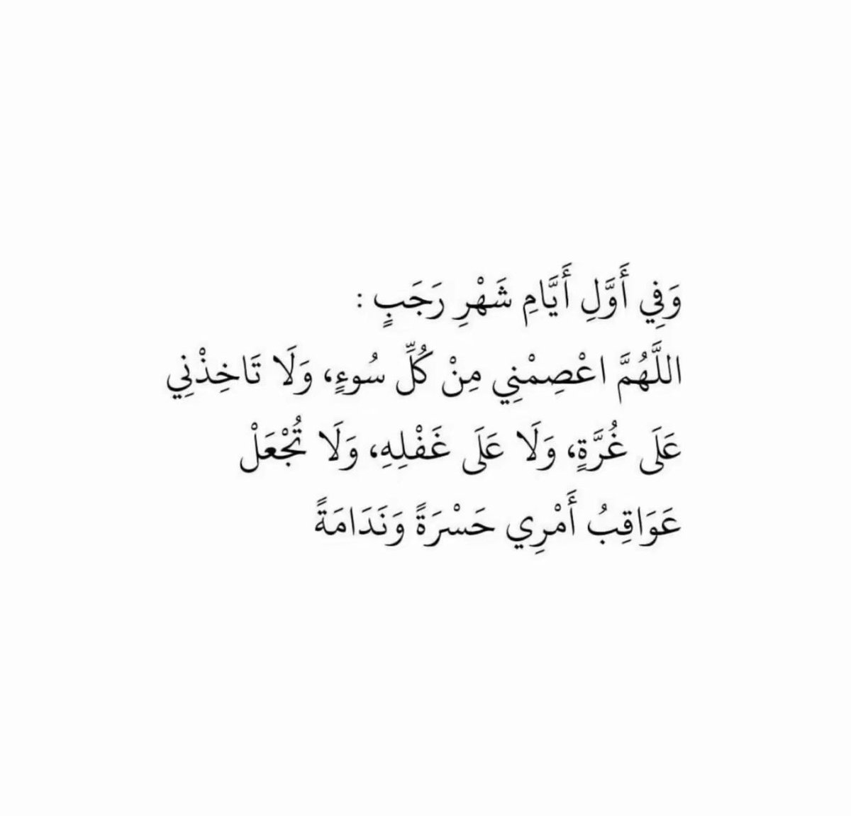 nqqf7's tweet photo. اللهم بارك لنا في في رجب وشعبان وبلغنا رمضان مُعافين مقبولين مُحاطين بالاحبة في ظلال رحمتك وعفوك وغفرانك. https://t.co/YuLRTFCJM0
