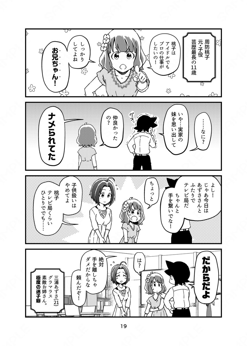 この二人相性良さそうだな、とはずっと思ってる

#765のパイセンとミリオンなコーハイ
#冬コミに新刊あります 