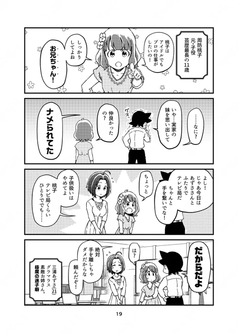 この二人相性良さそうだな、とはずっと思ってる

#765のパイセンとミリオンなコーハイ
#冬コミに新刊あります 